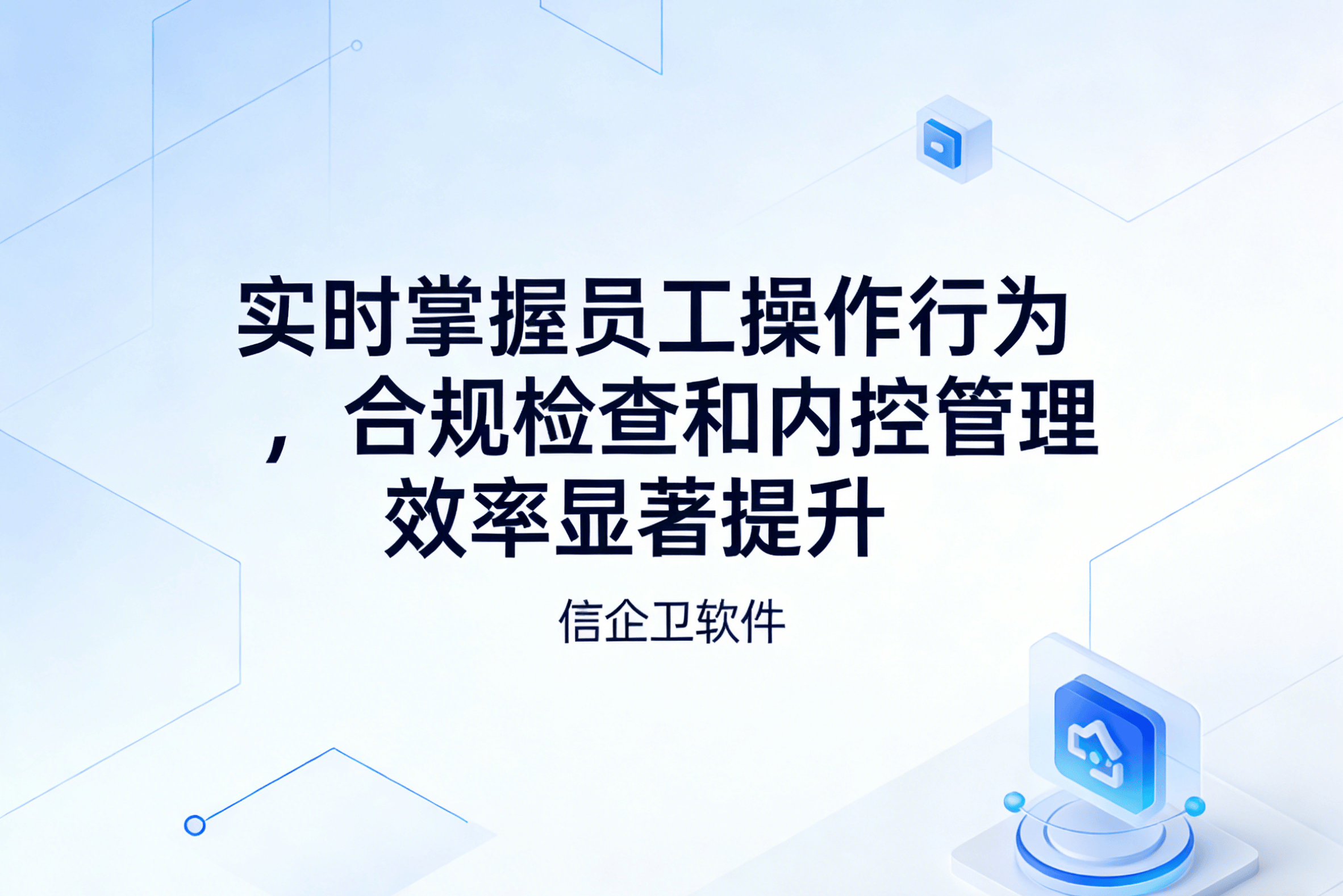 信企卫软件主图生成需求 - 2026-04-01T113815.129.png