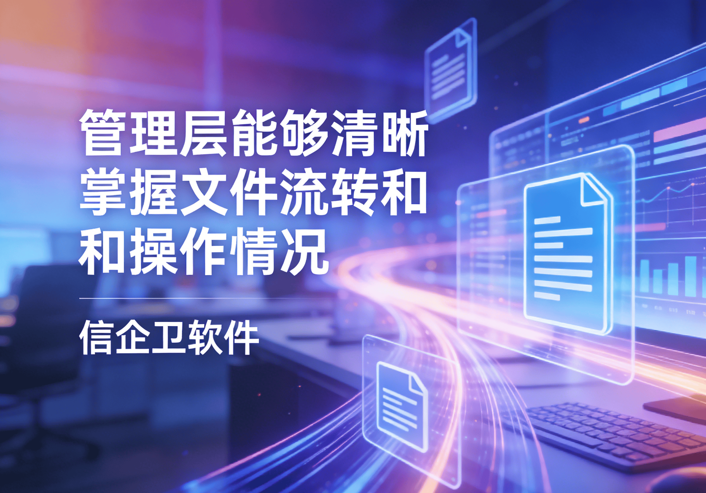 信企卫软件主图生成需求 - 2026-04-01T105005.594.png