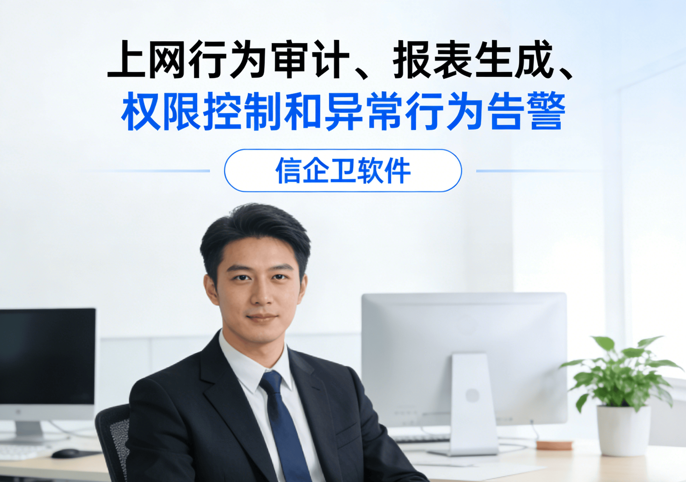 信企卫软件主图生成需求 - 2026-04-04T093150.729.png