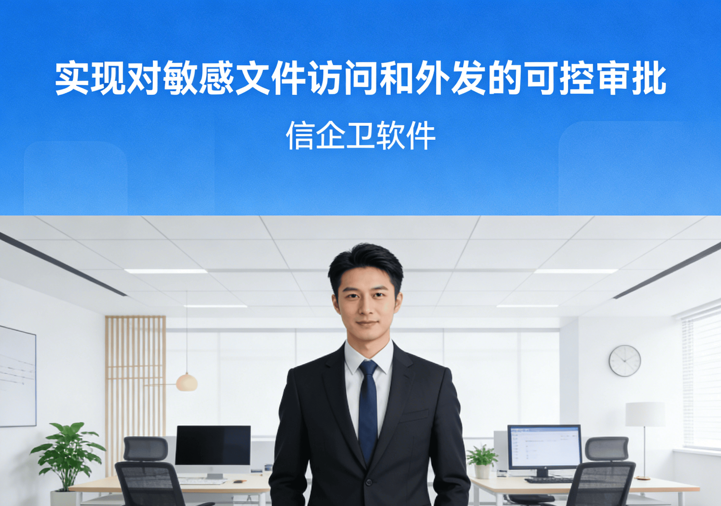 信企卫软件主图生成需求 - 2026-04-04T094521.648.png