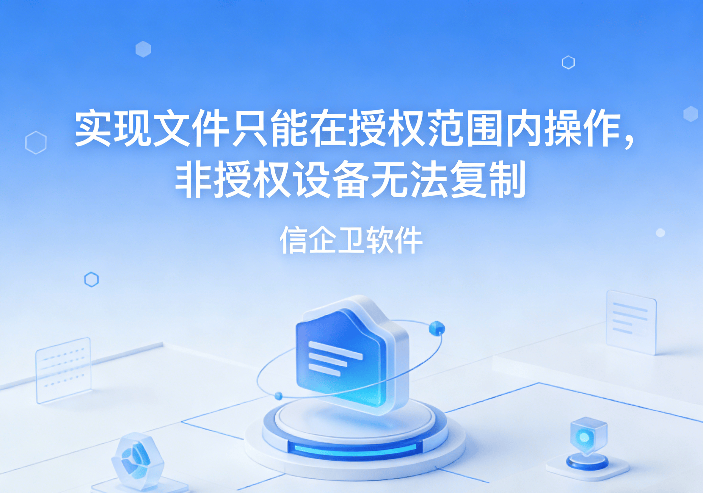 信企卫软件主图生成需求 - 2026-04-04T100427.097.png