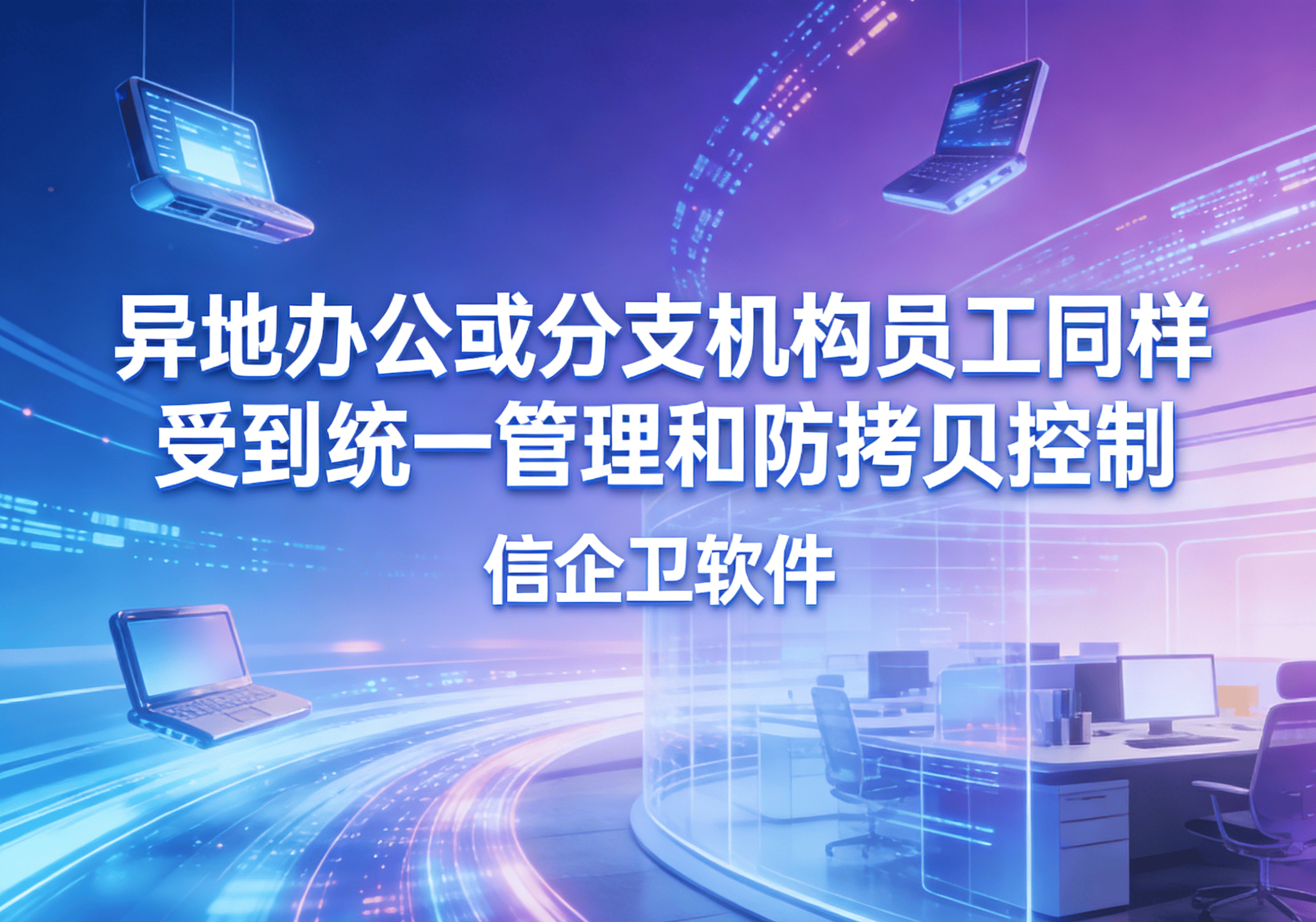 信企卫软件主图生成需求 - 2026-04-04T100429.556.png