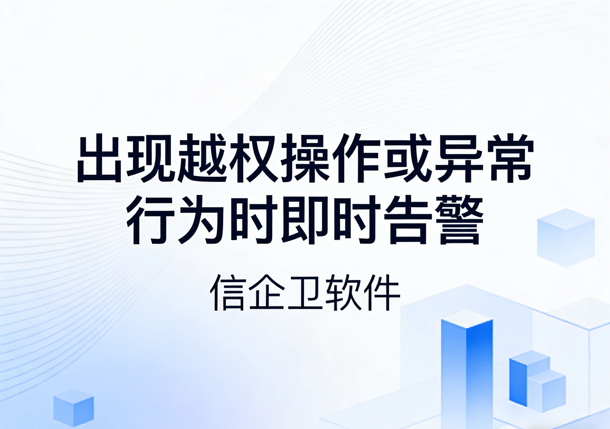 信企卫软件主图生成需求 - 2026-04-04T101923.289.png