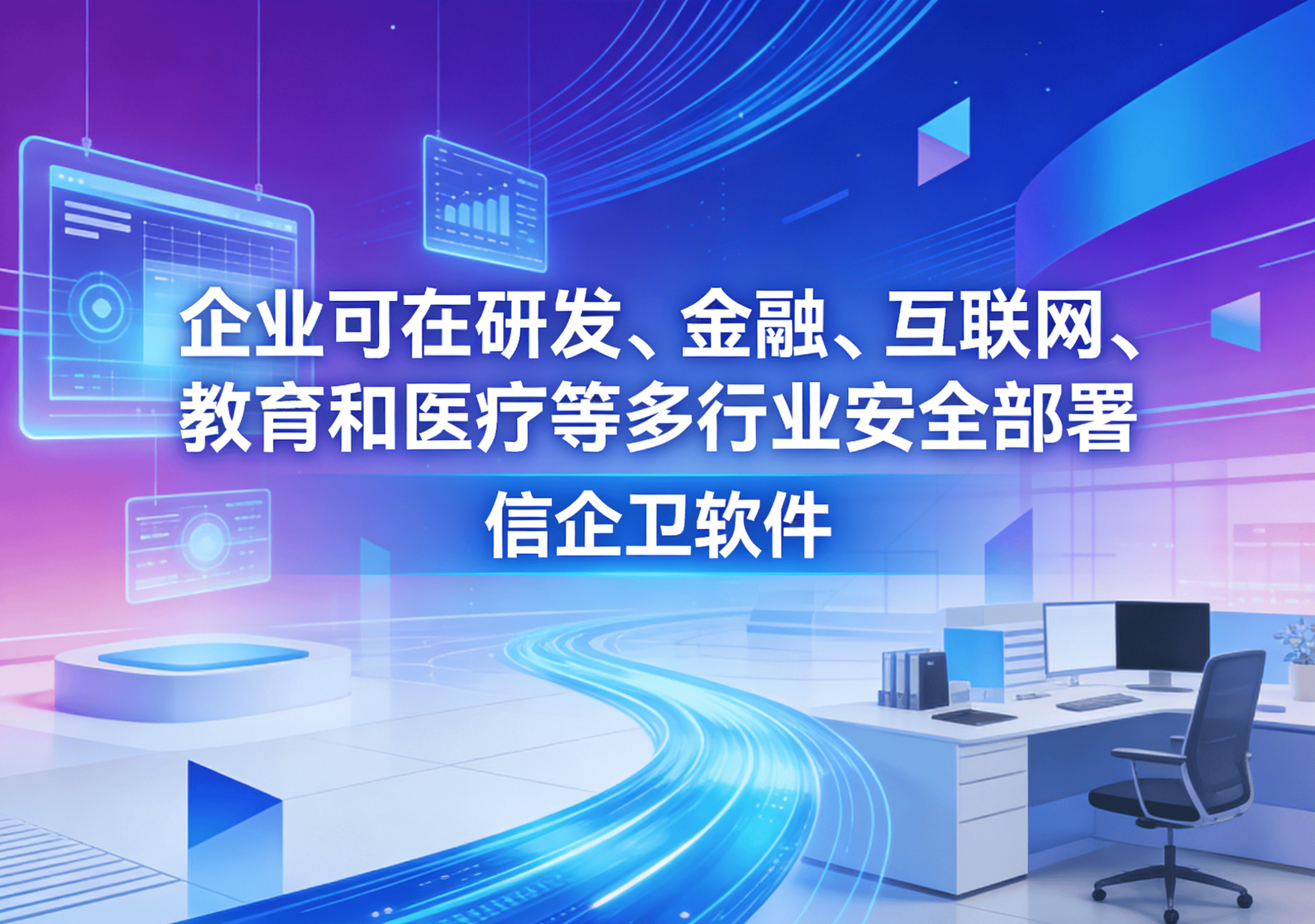 信企卫软件主图生成需求 - 2026-04-05T190325.186.png