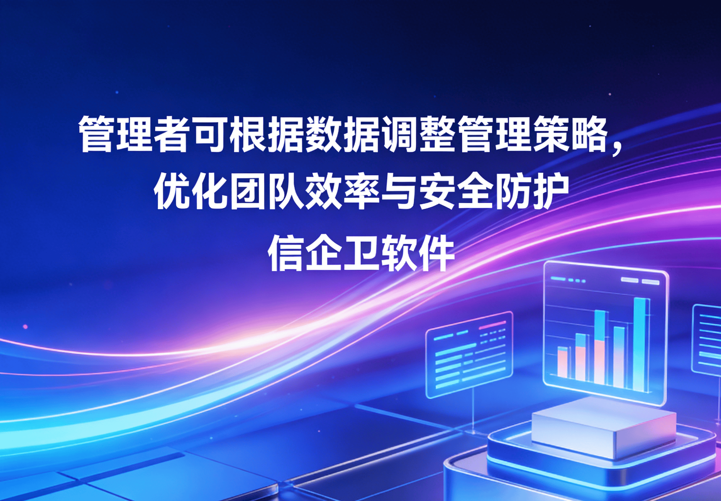 信企卫软件主图生成需求 - 2026-04-05T221913.215.png