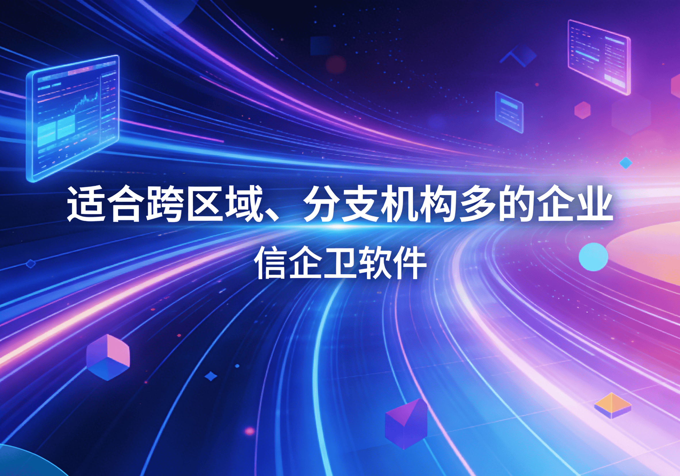 信企卫软件主图生成需求 - 2026-04-05T221916.320.png