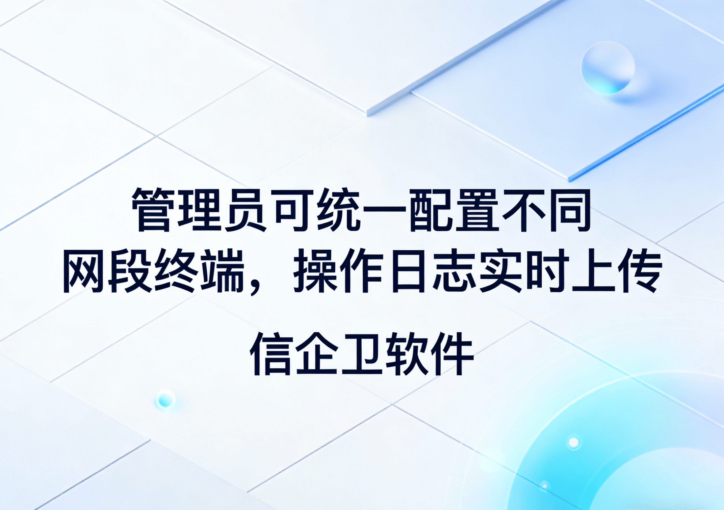 信企卫软件主图生成需求 (9).png