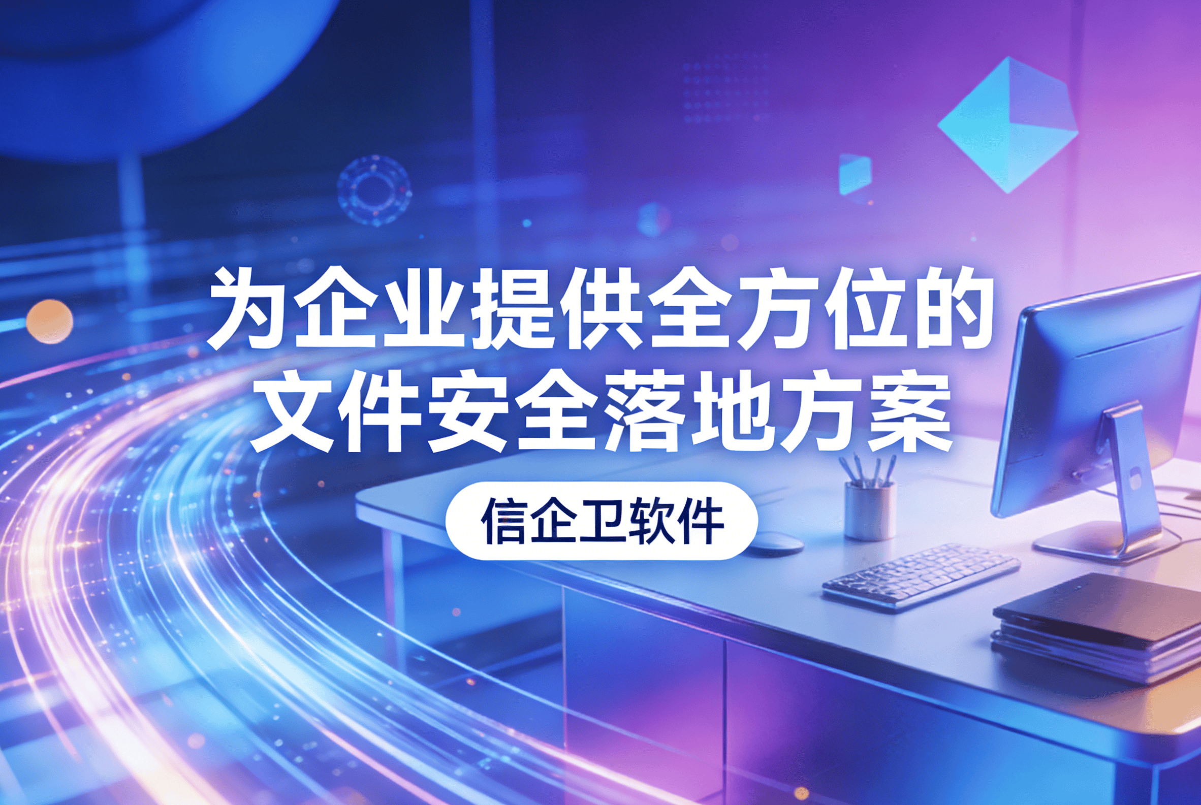 信企卫软件主图生成需求 (14).png