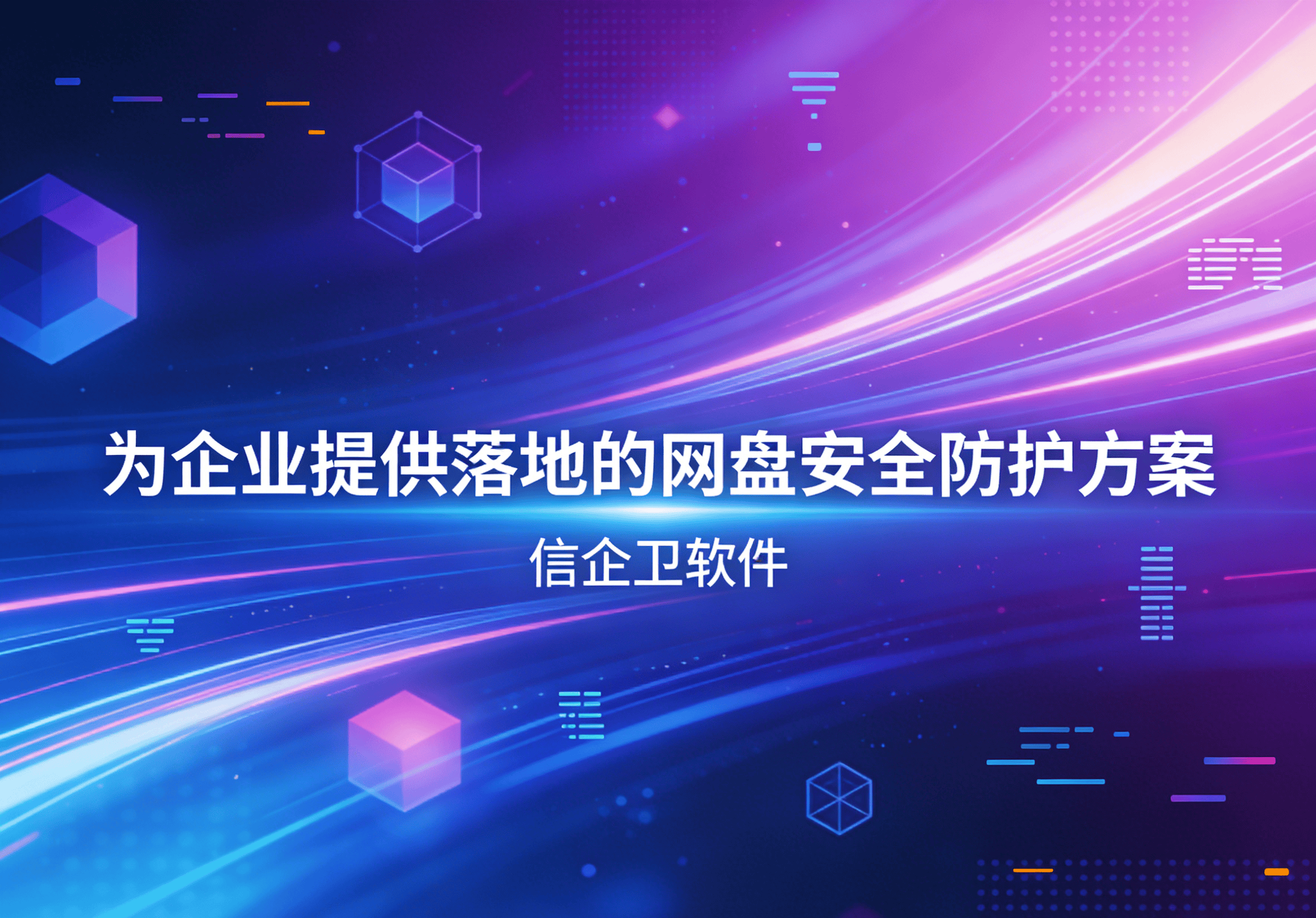 信企卫软件主图生成需求 (28).png