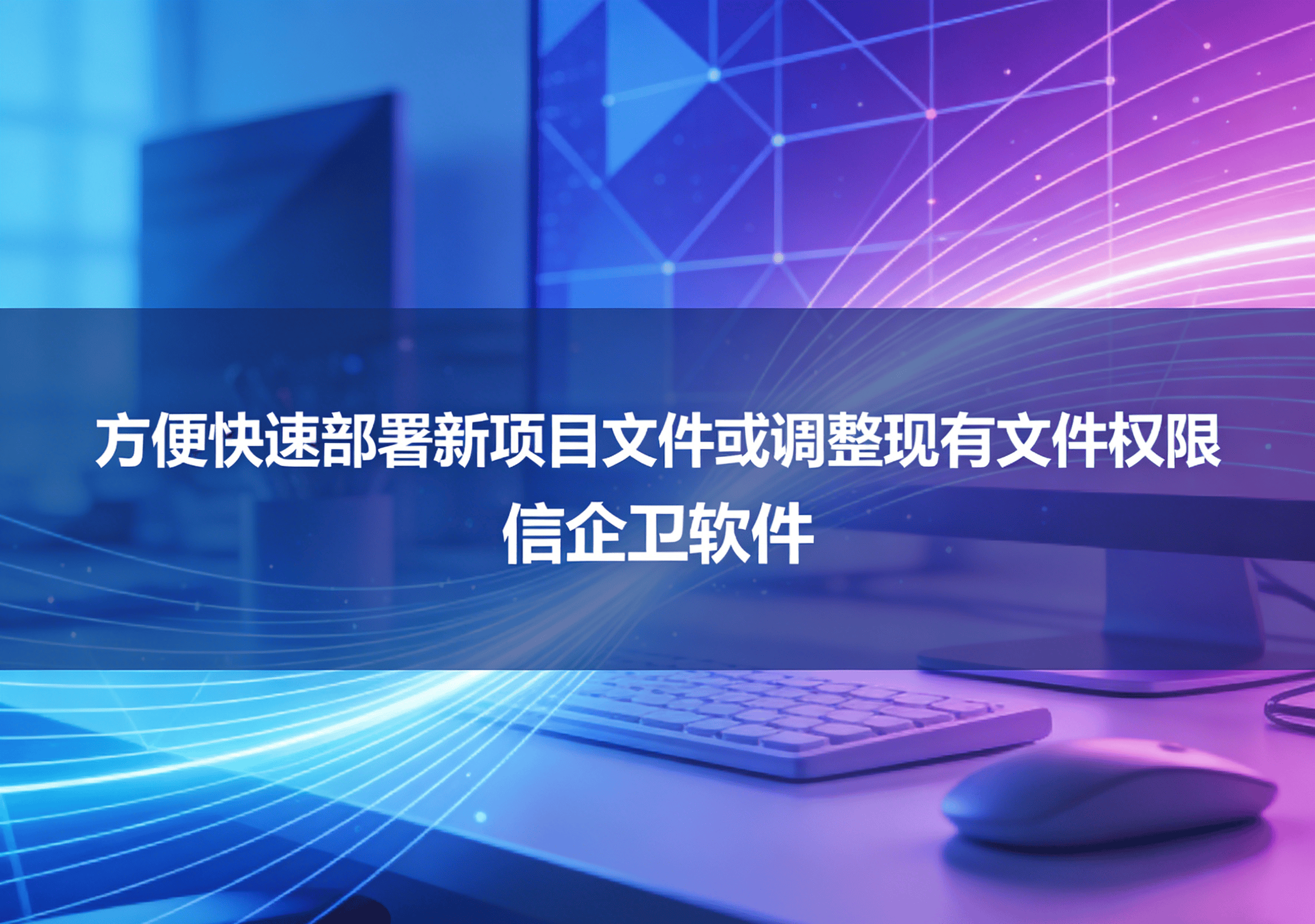 信企卫软件主图生成需求 (36).png