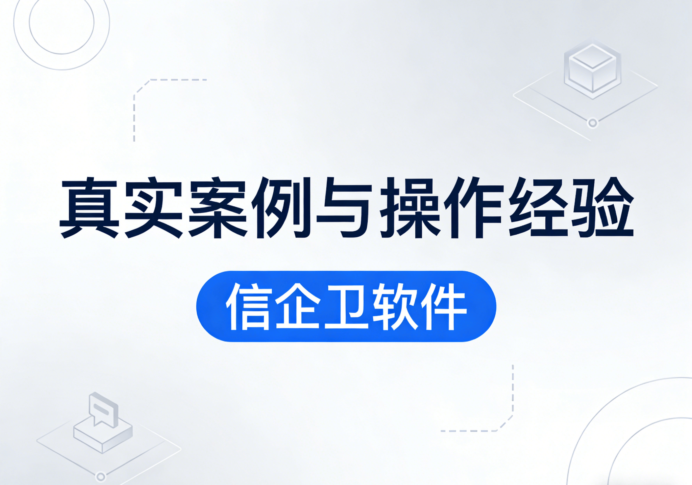 信企卫软件主图生成需求 (68).png