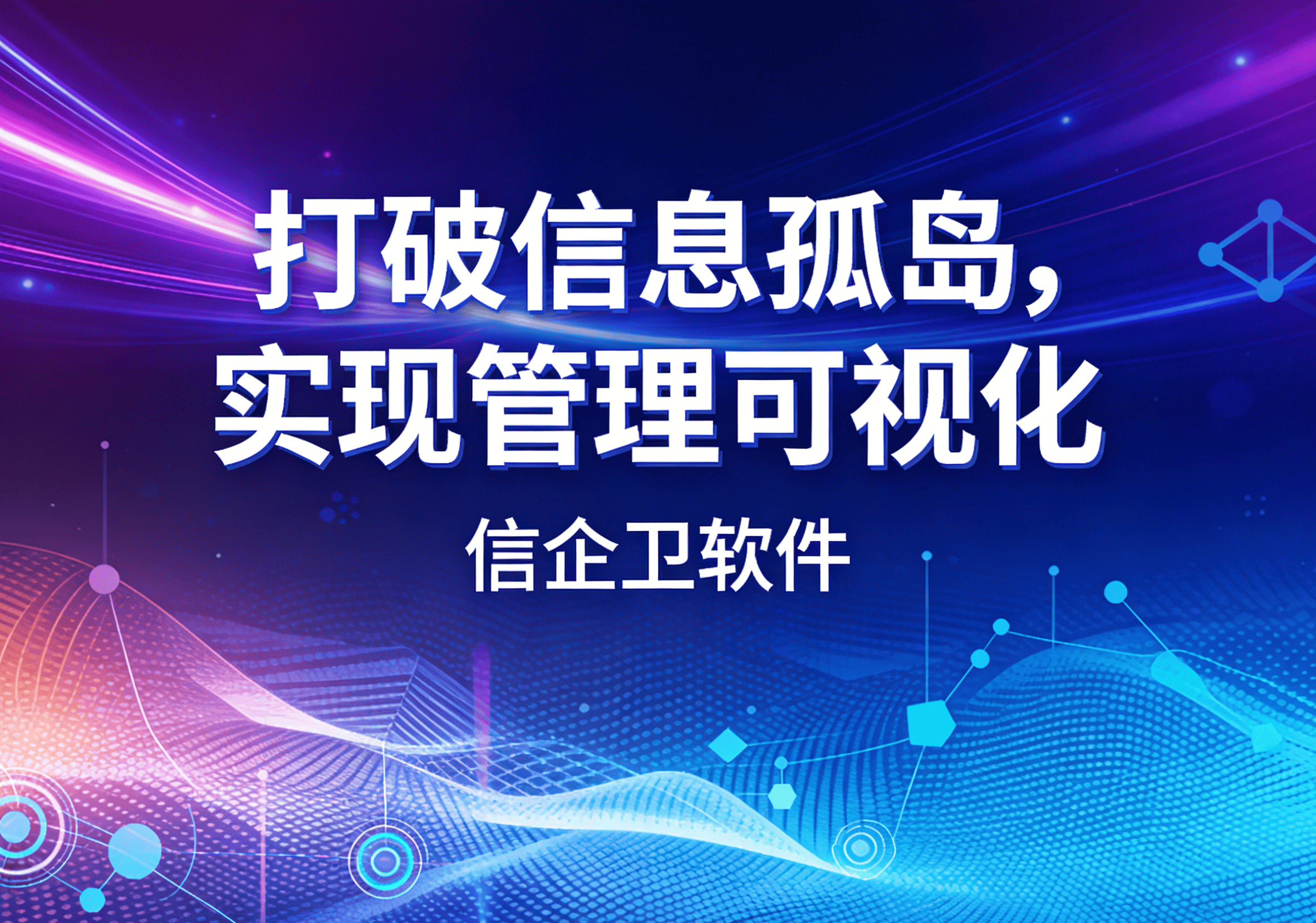 信企卫软件主图生成需求 (69).png