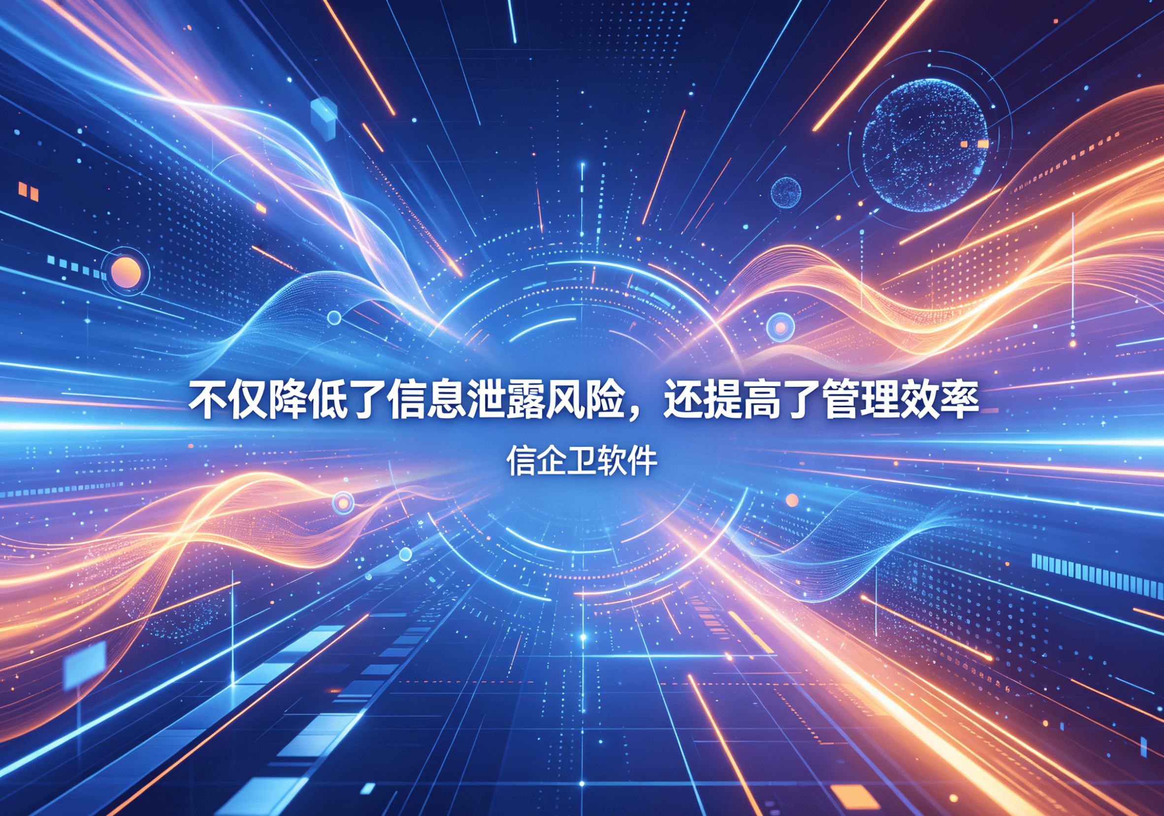 信企卫软件主图生成需求 - 2026-04-10T112612.311.png