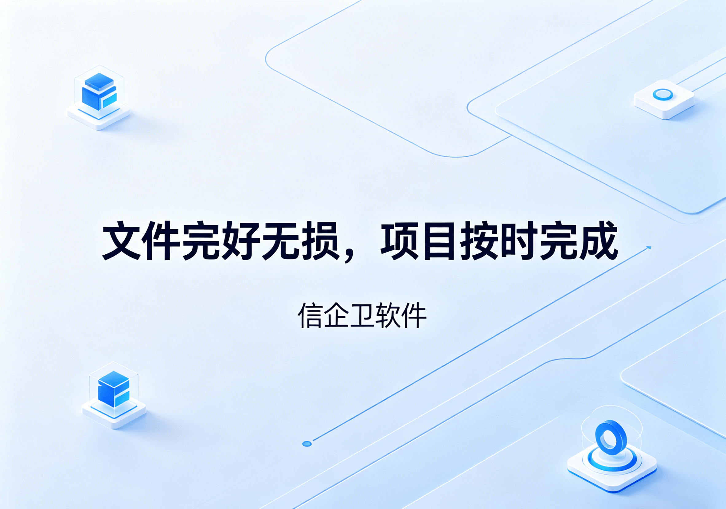 信企卫软件主图生成需求 - 2026-04-10T112020.108.png