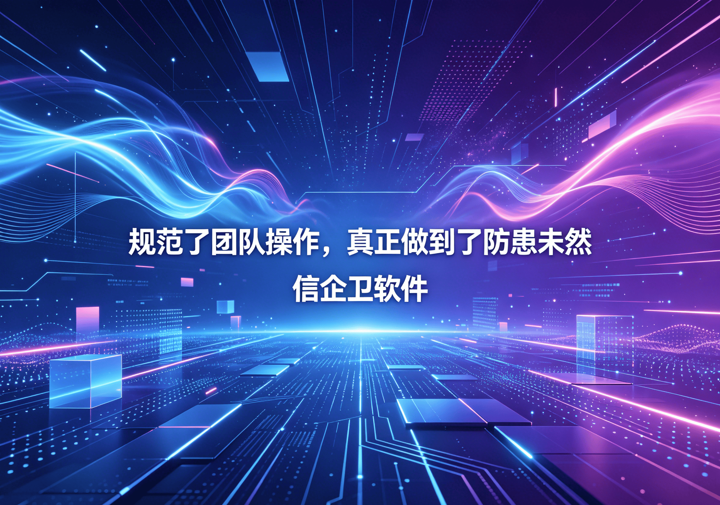 信企卫软件主图生成需求 - 2026-04-10T112022.223.png