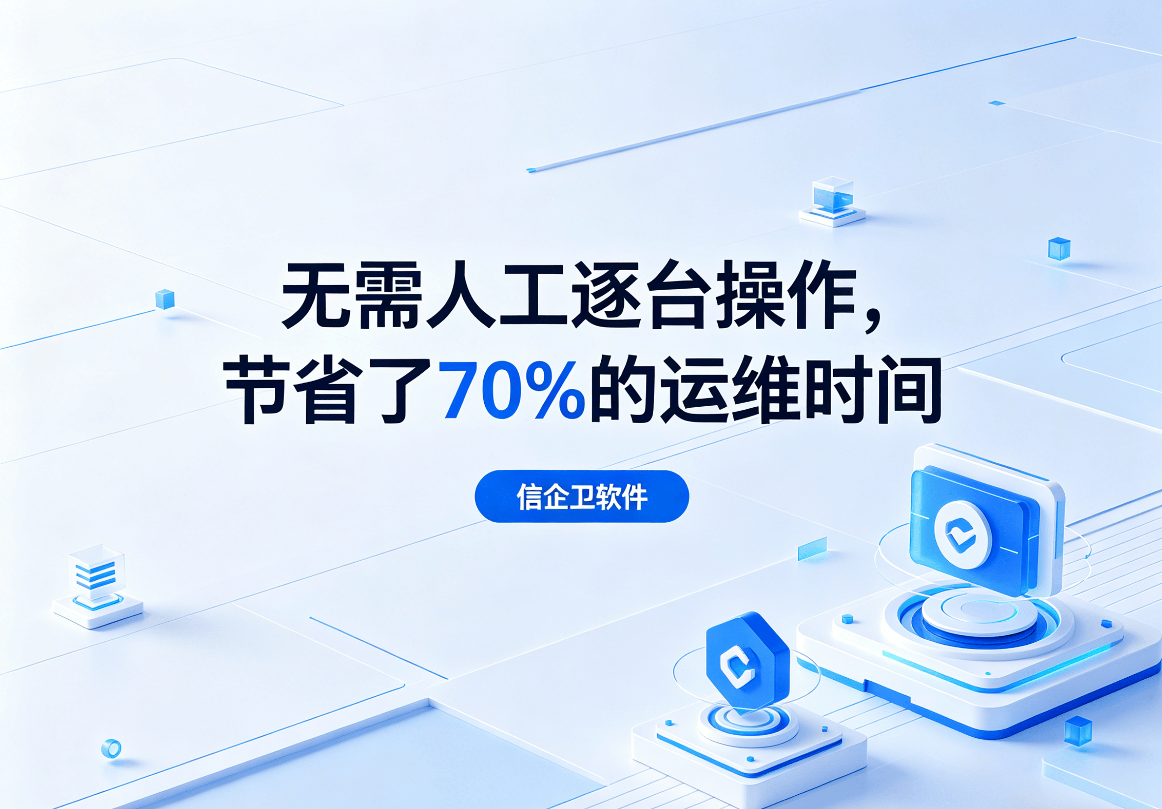 信企卫软件主图生成需求 - 2026-04-12T111116.229.png