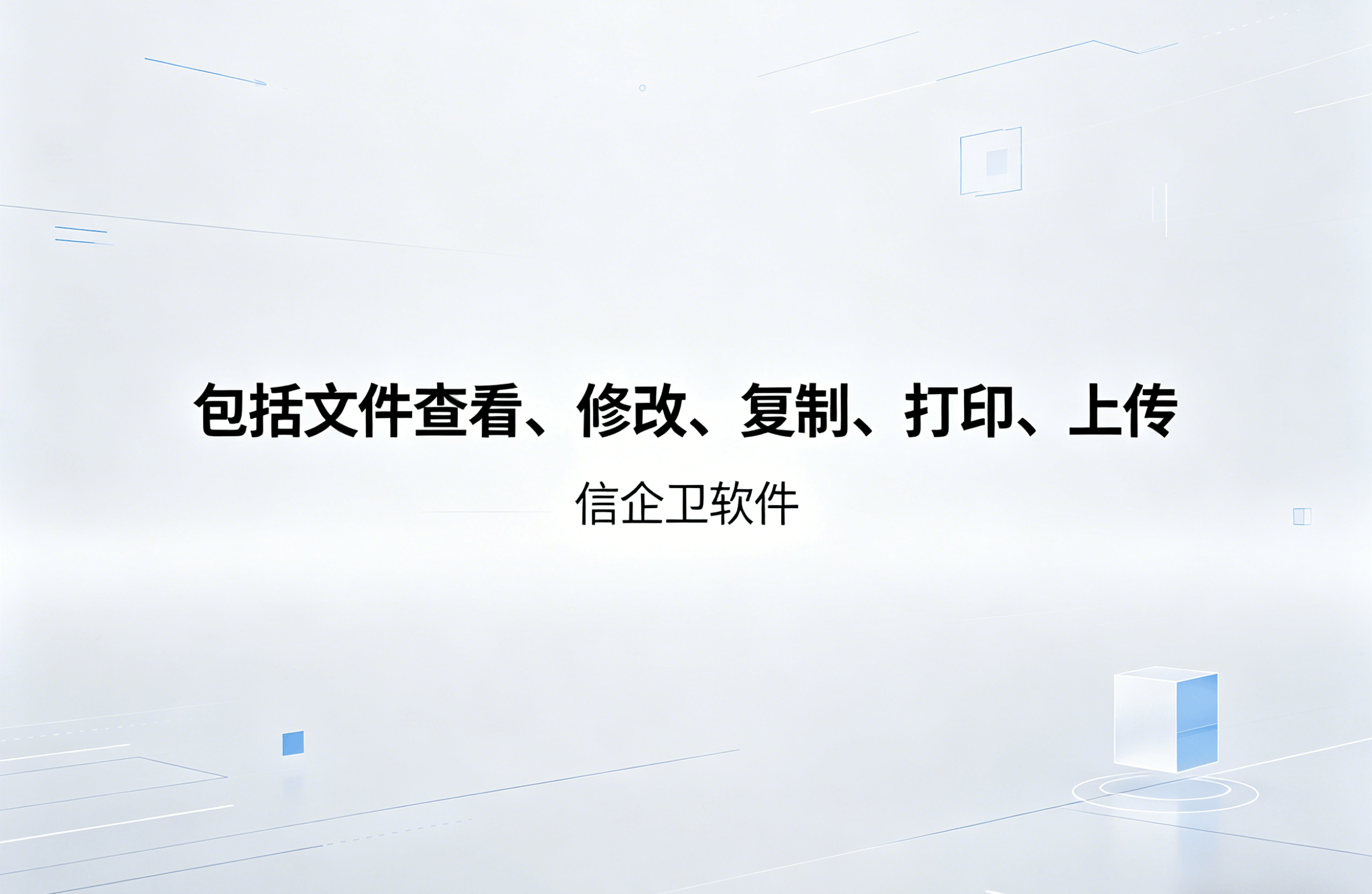 信企卫软件主图生成需求 - 2026-04-12T110648.046.png