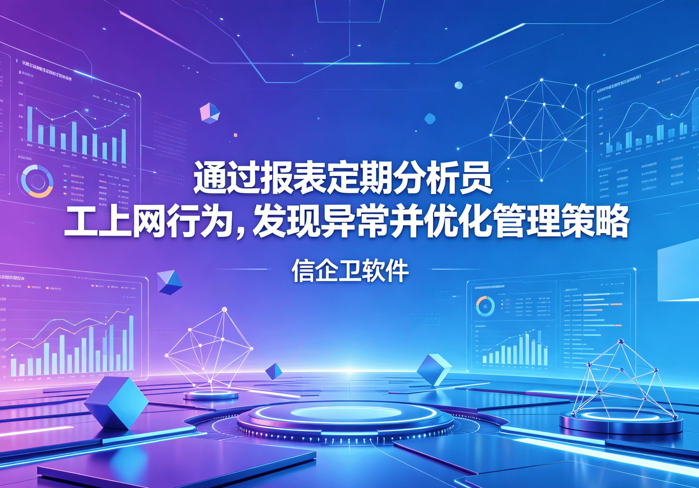 信企卫软件主图生成需求 - 2026-04-13T102218.325.png