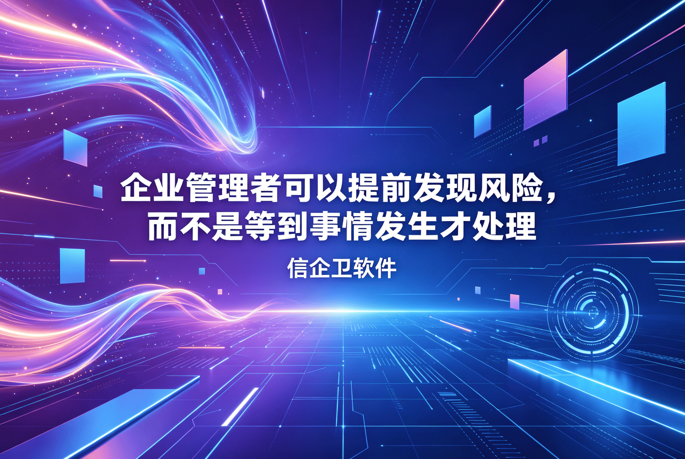 信企卫软件主图生成需求 - 2026-04-13T102217.296.png