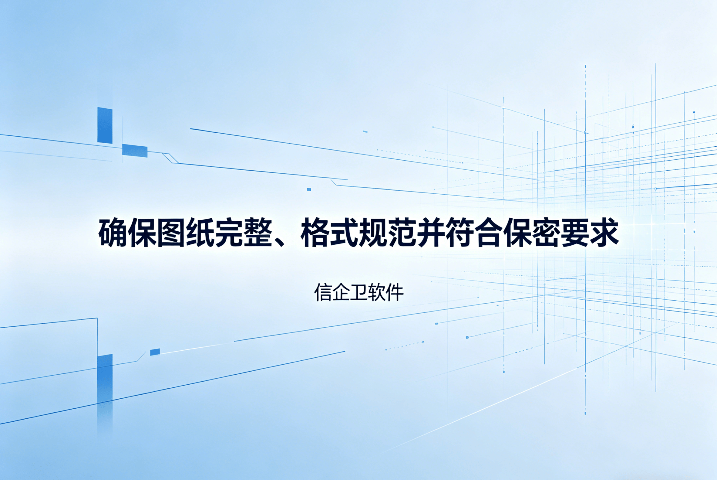 信企卫软件主图生成需求 - 2026-04-13T103150.987.png
