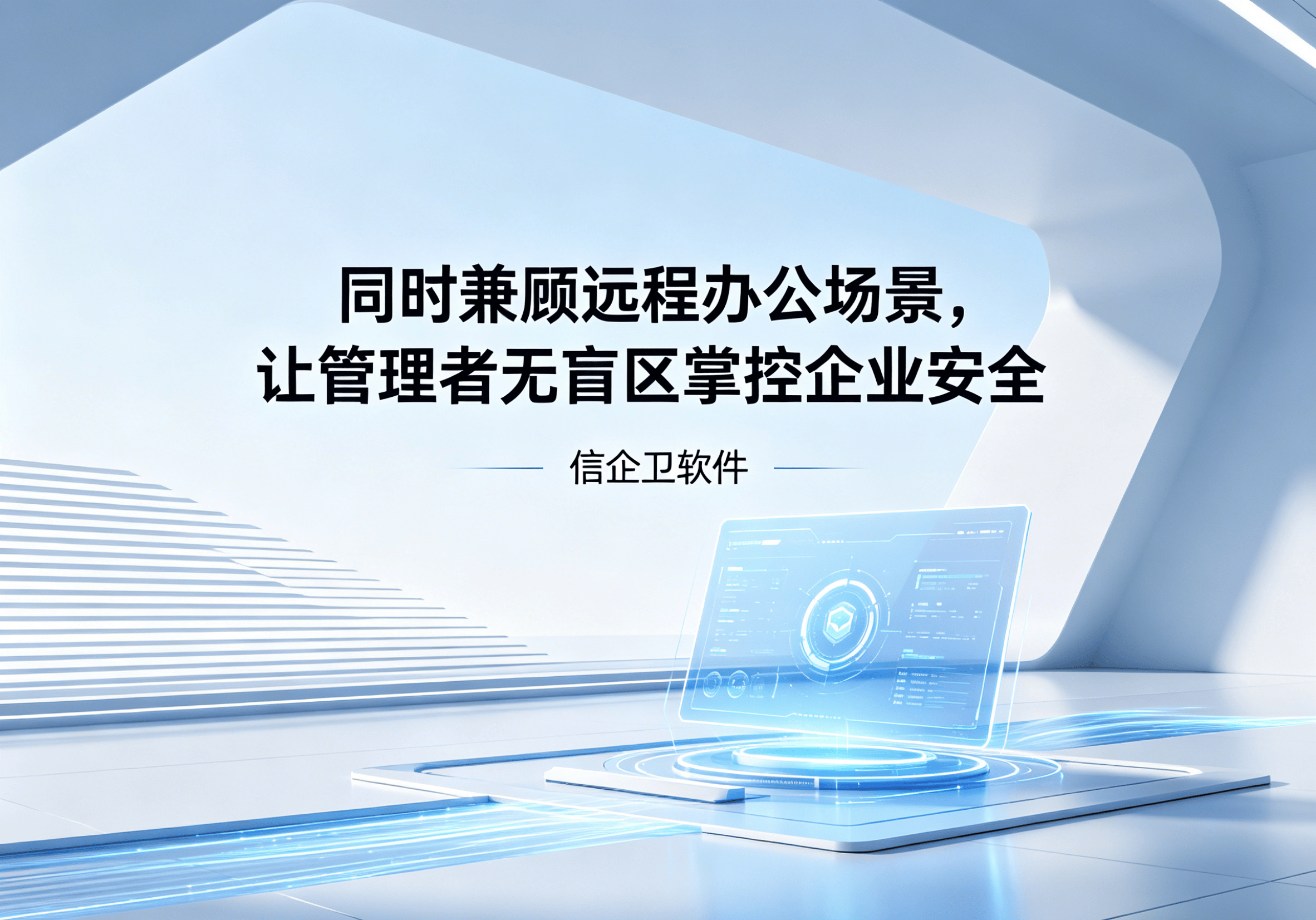 信企卫软件主图生成需求 - 2026-04-14T103815.656.png