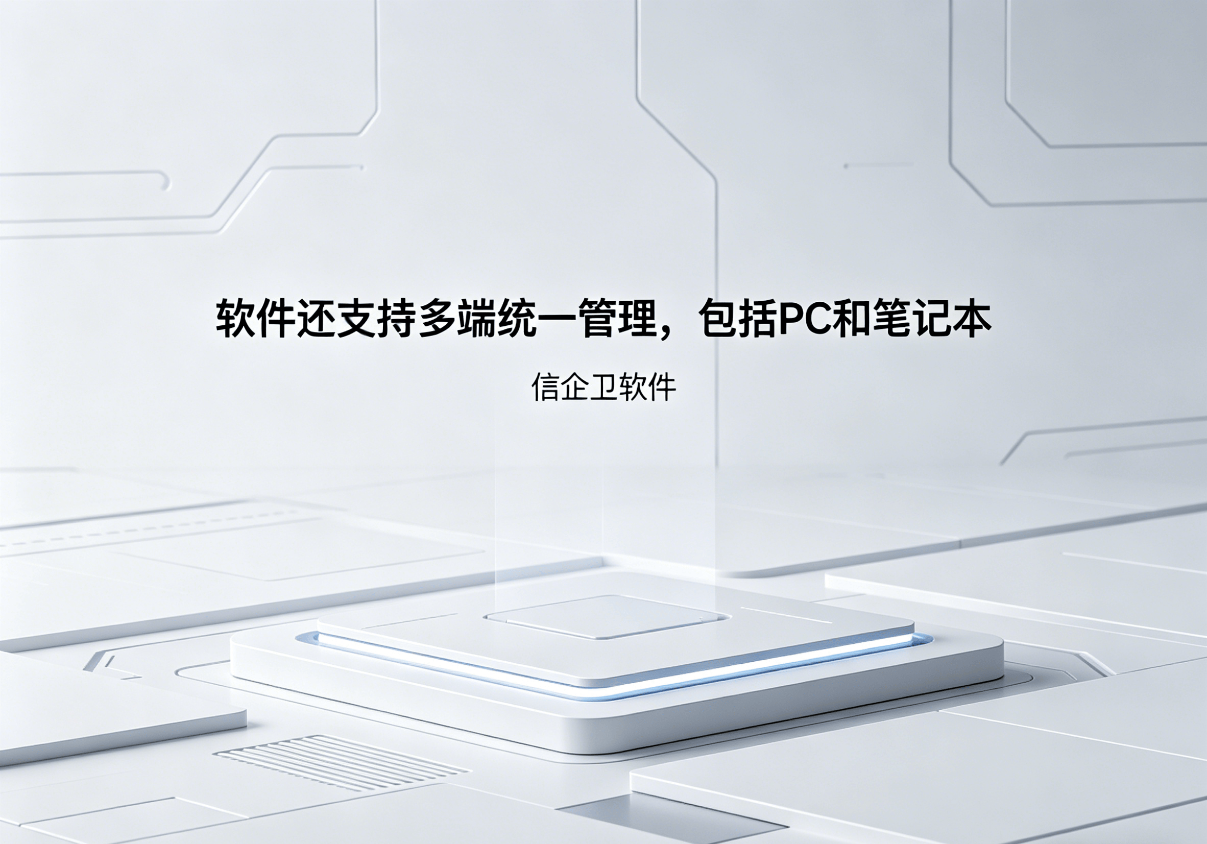 信企卫软件主图生成需求 - 2026-04-15T094051.887.png