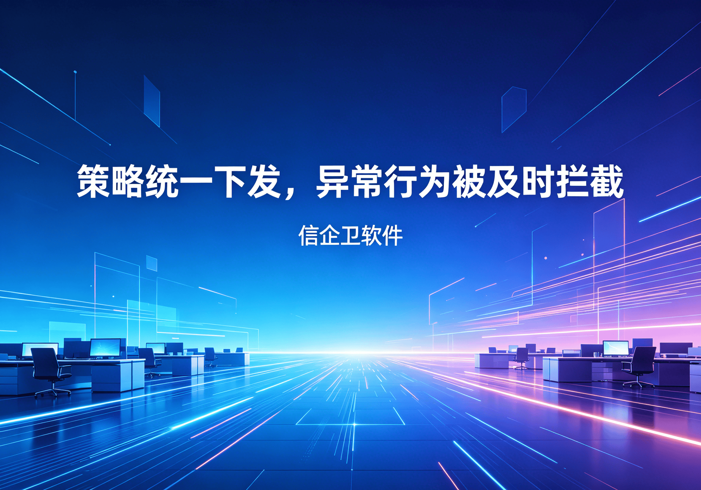 信企卫软件主图生成需求 - 2026-04-15T100627.475.png