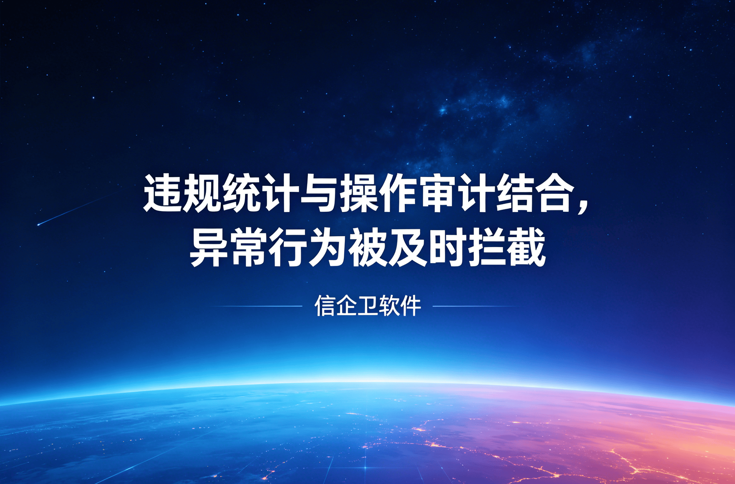 信企卫软件主图生成需求 - 2026-04-15T101033.480.png