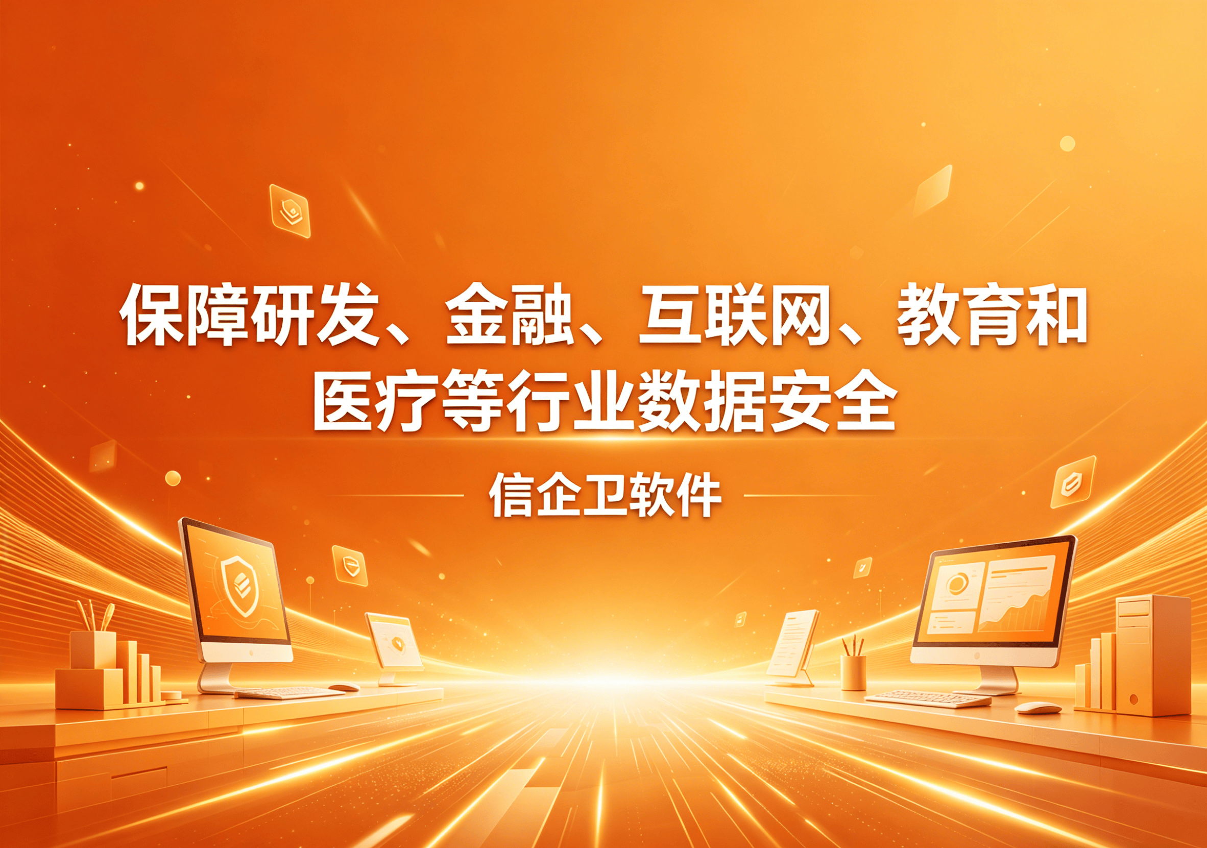 信企卫软件主图生成需求 - 2026-04-15T101032.892.png