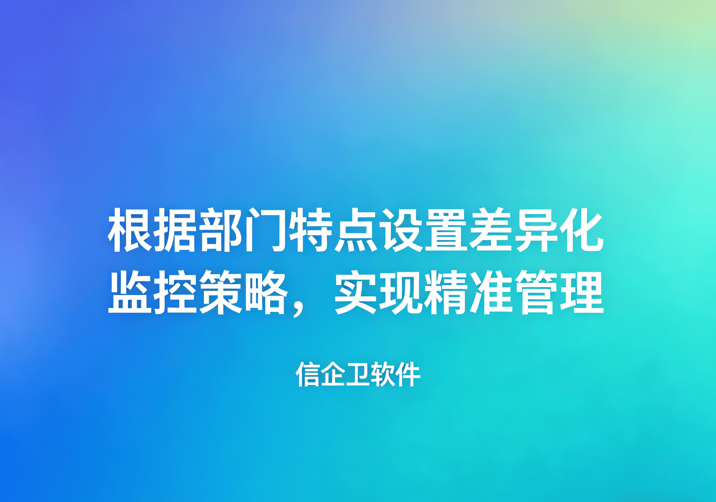 信企卫软件主图生成需求 - 2026-04-16T094328.413.png