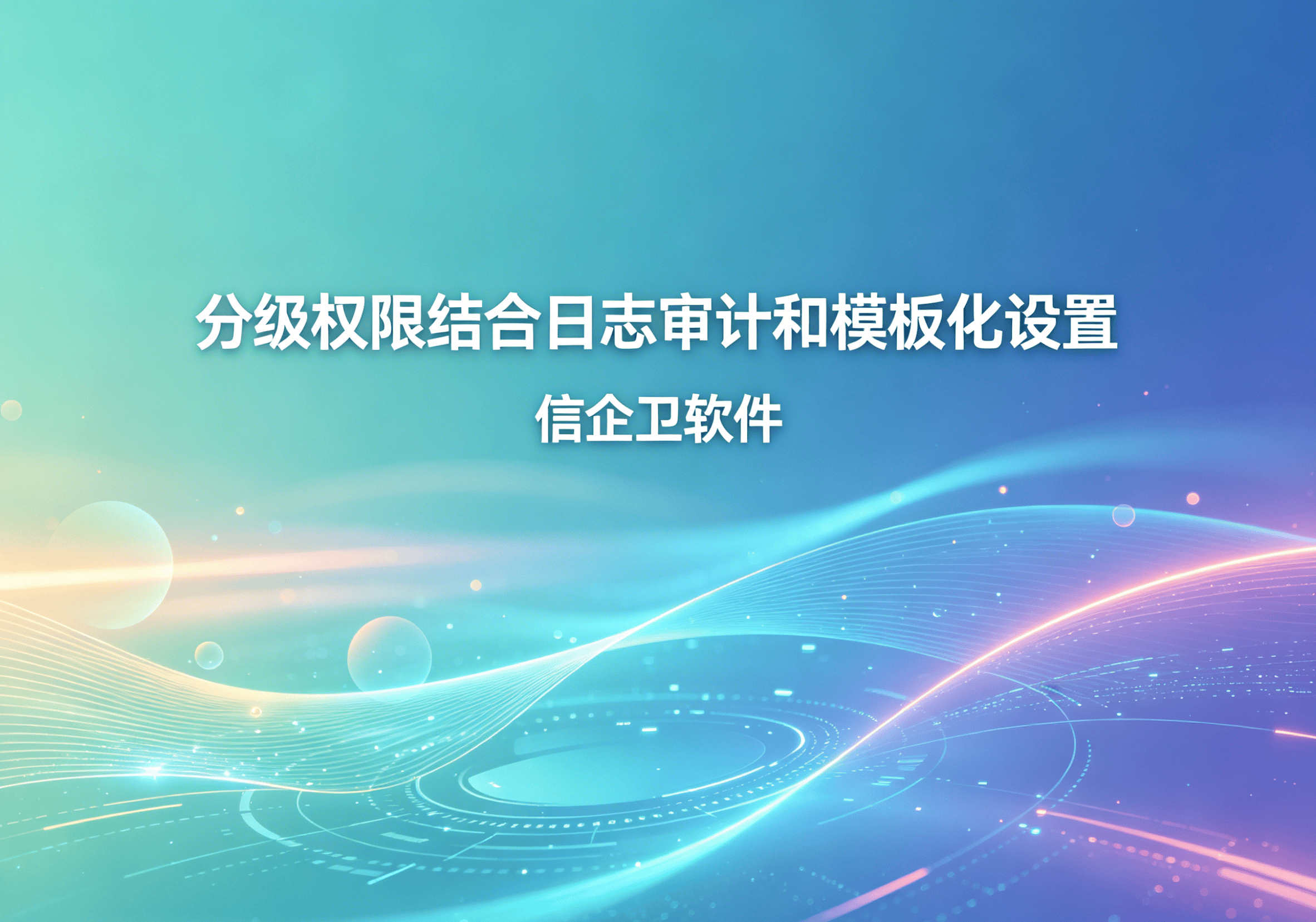 信企卫软件主图生成需求 - 2026-04-16T093119.906.png