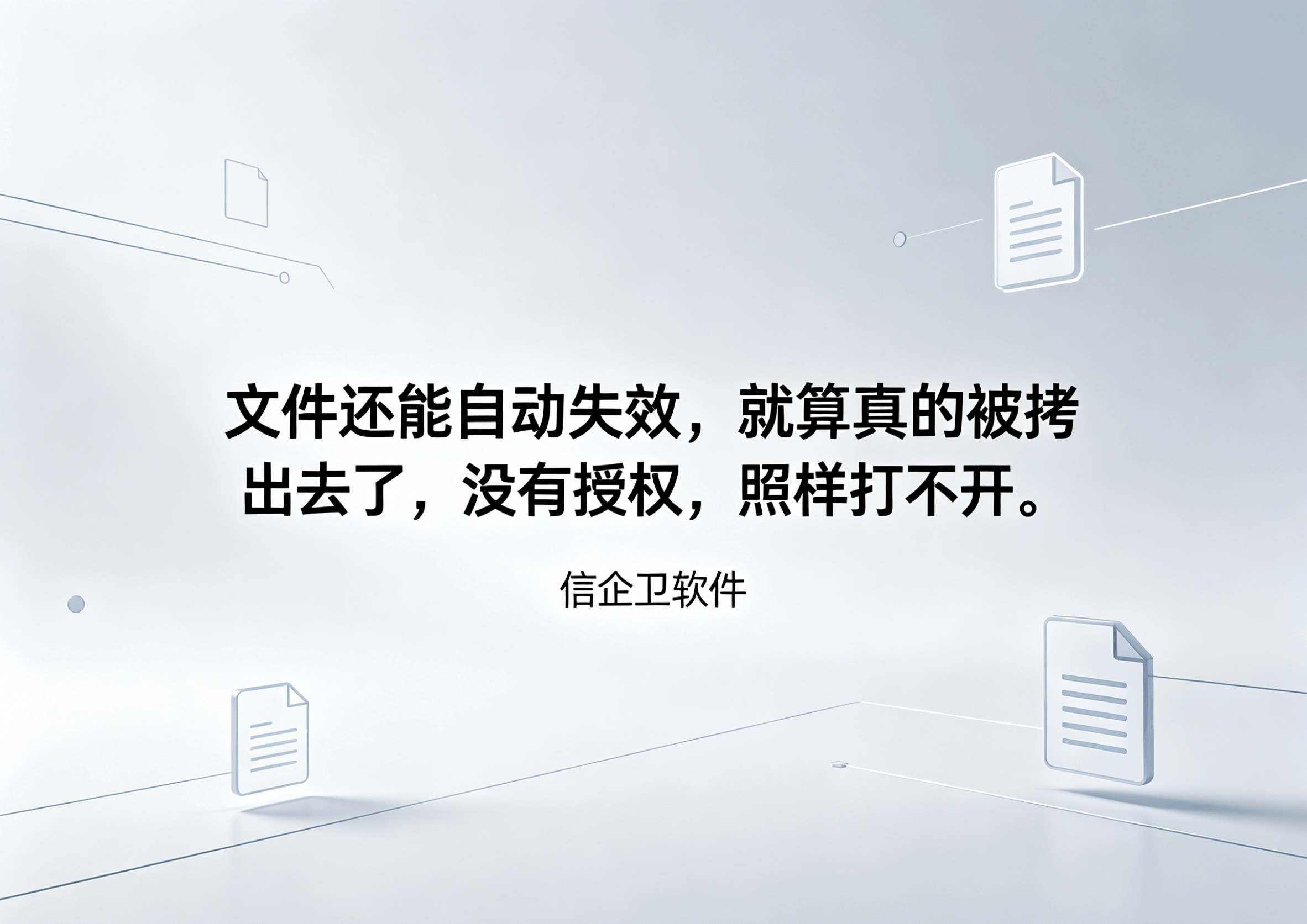 生成信企卫软件相关图片 (50).png