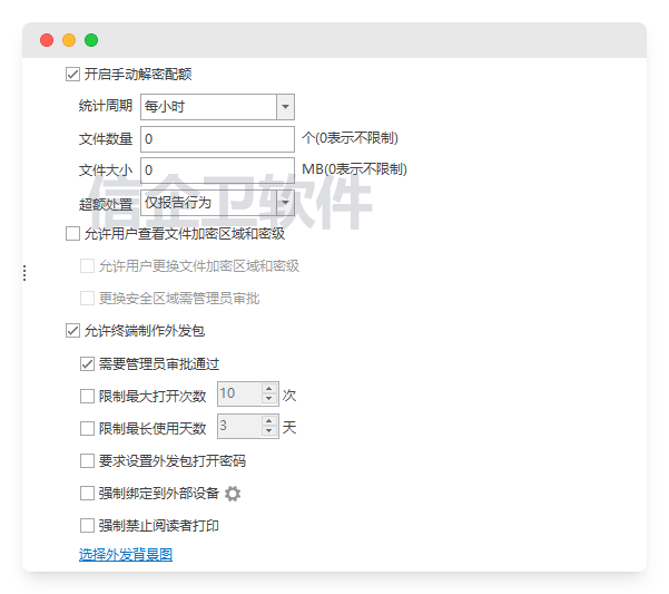 外发文件加密.png