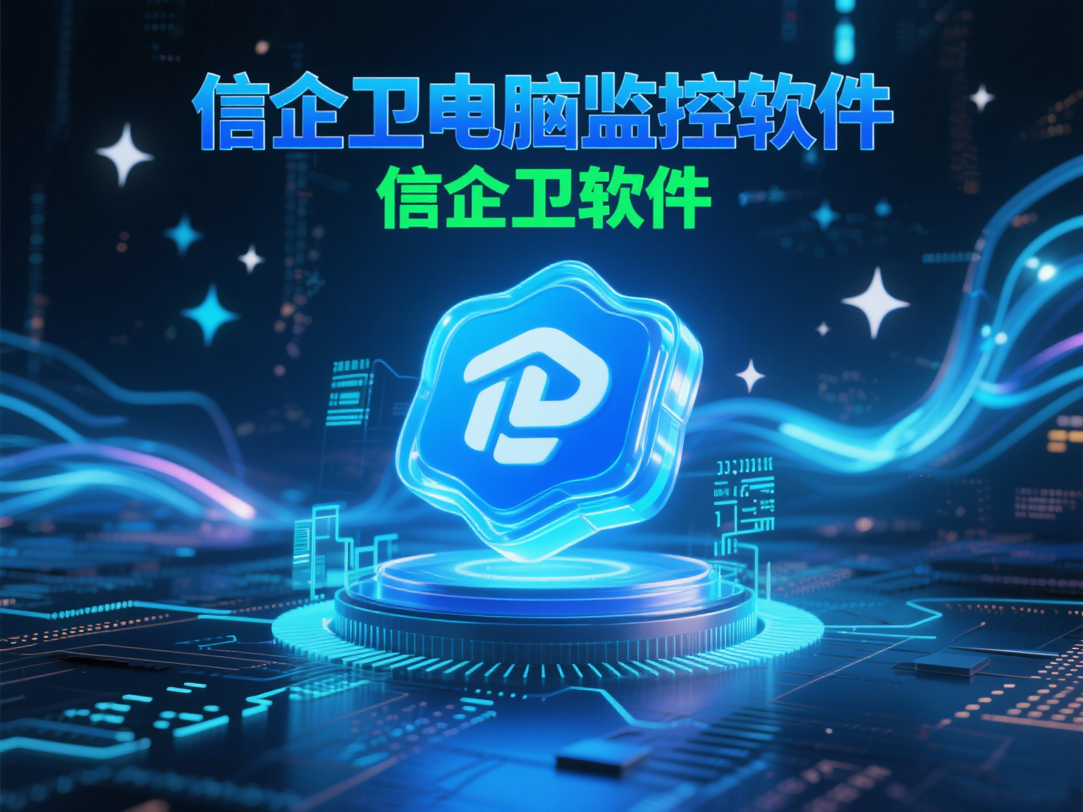 2025年最强电脑监控软件，帮你实时监控员工操作，提升管理效率！