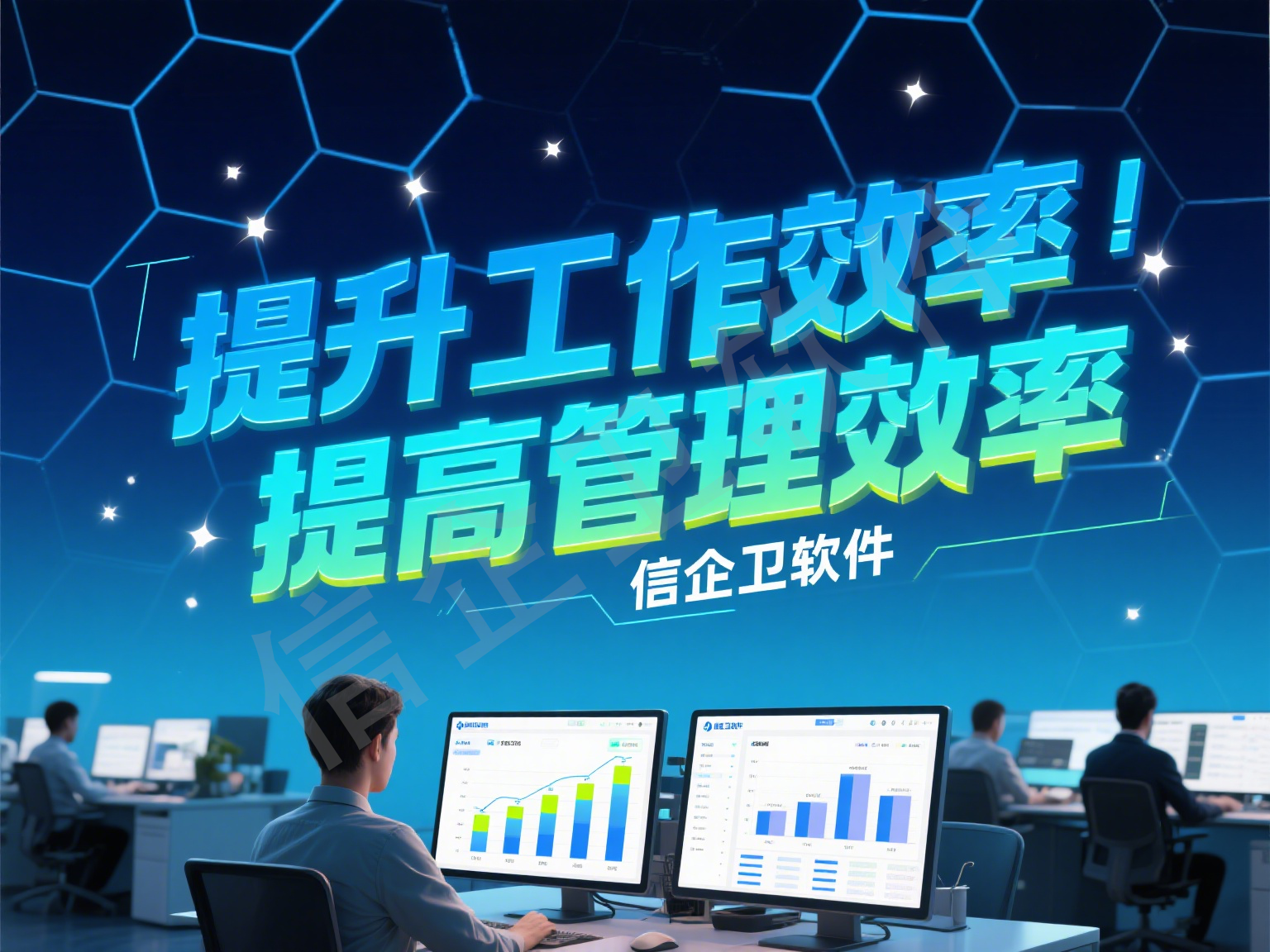 信企卫实时电脑屏幕监控软件，保障企业数据