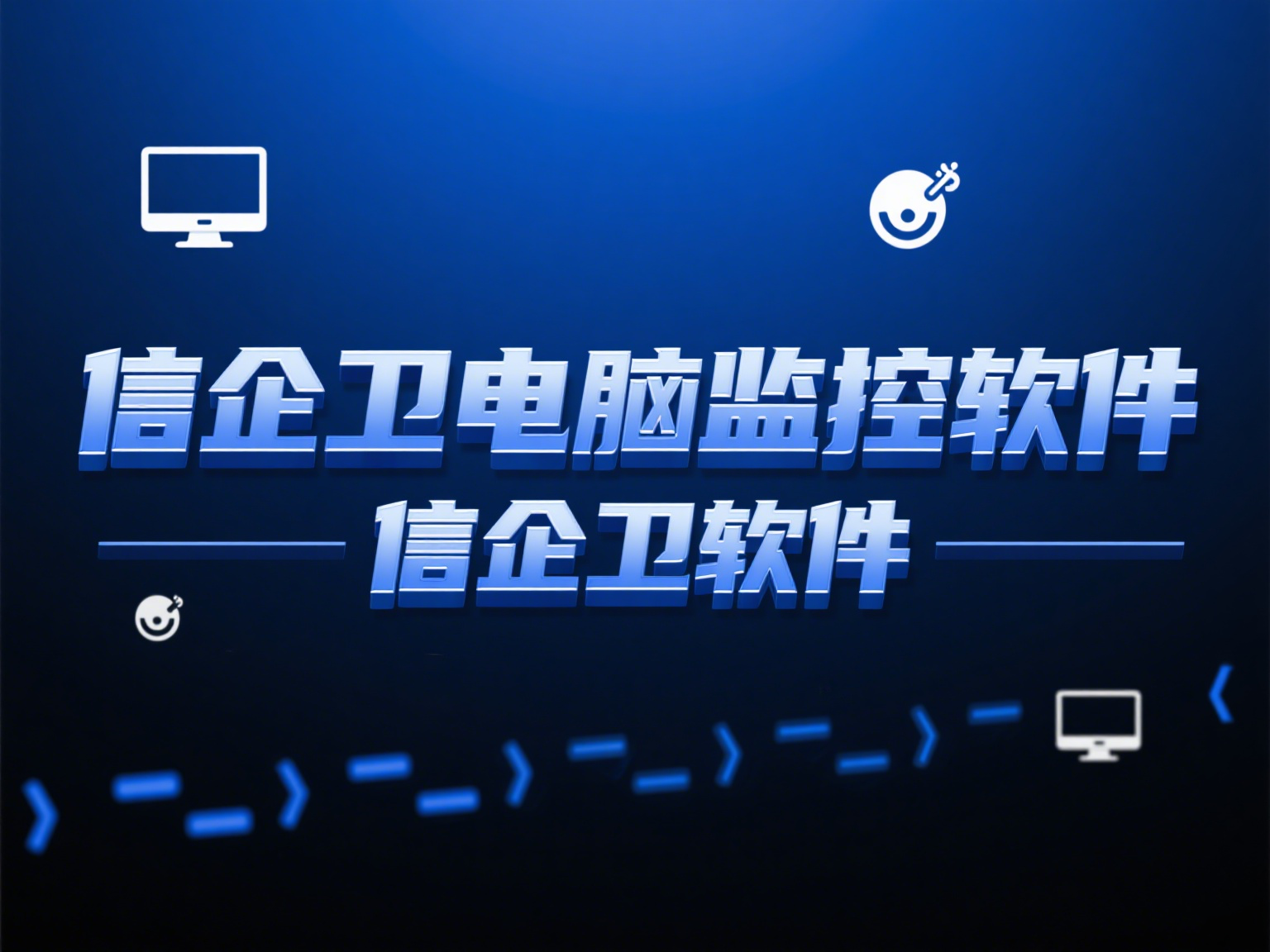 2025最新电脑监控软件：如何监控员工的