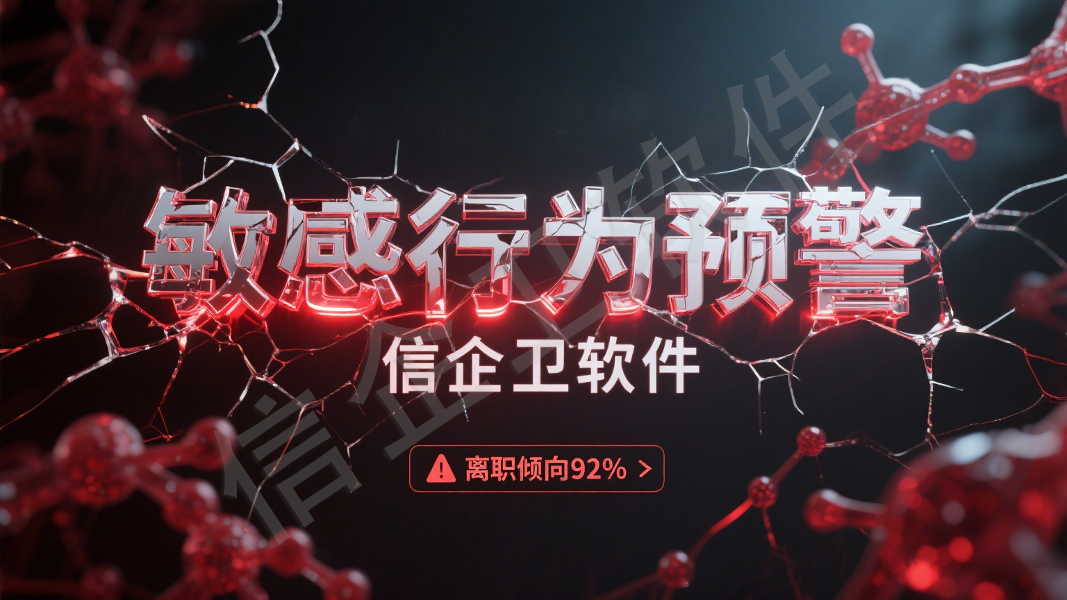 信企卫上网行为管理软件：六大功能助力企业高效管理