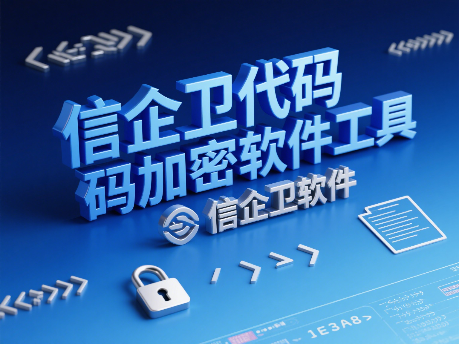 如何进行源代码加密？推荐五款优秀源代码加