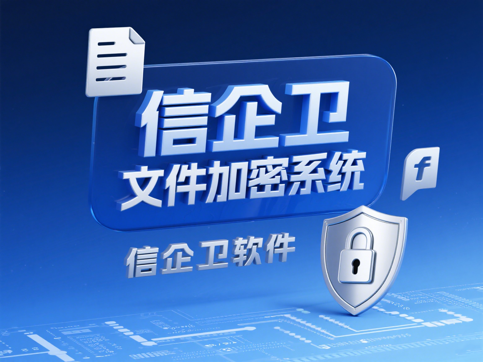 保护企业文件的五大文件加密软件推荐，20