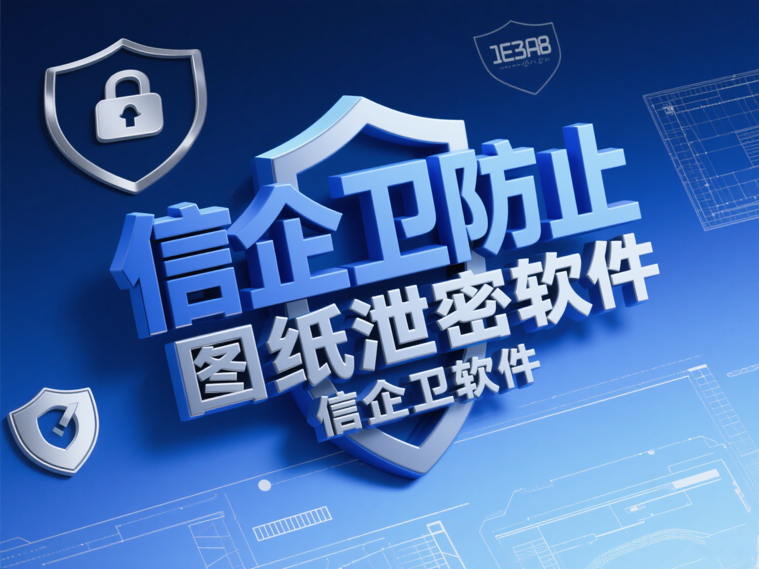 图纸防泄密软件是什么？五款好用的图纸防泄