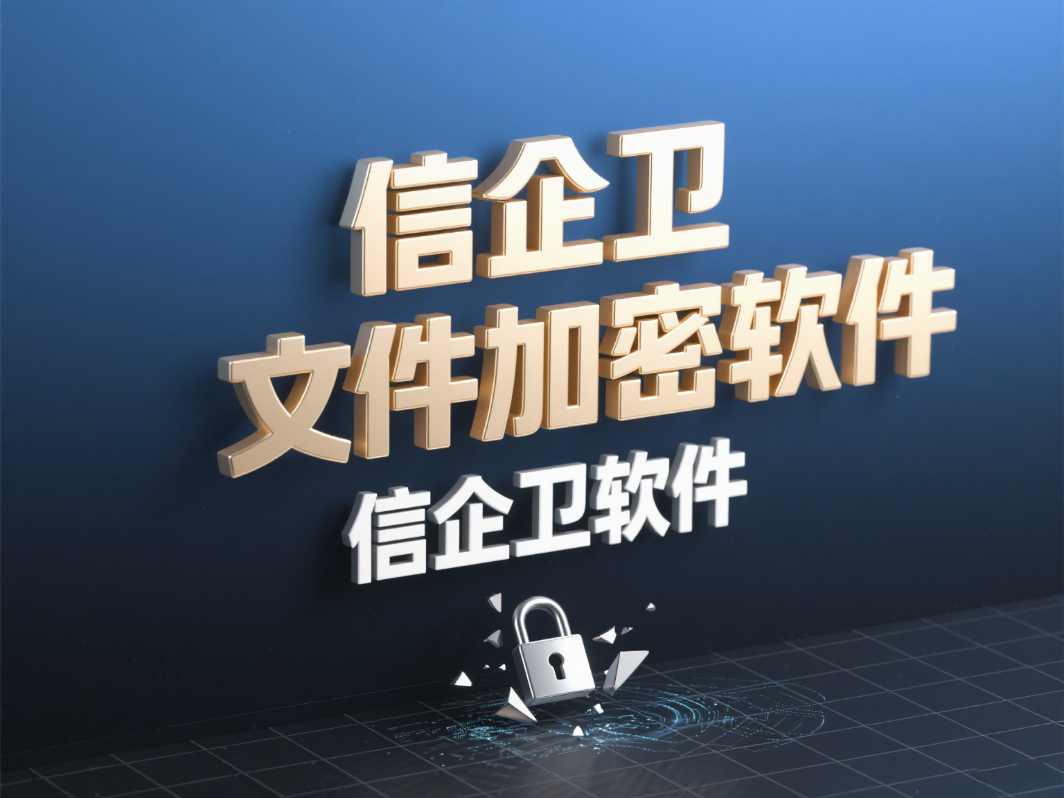 如何选择企业安全防护工具？2025年最强