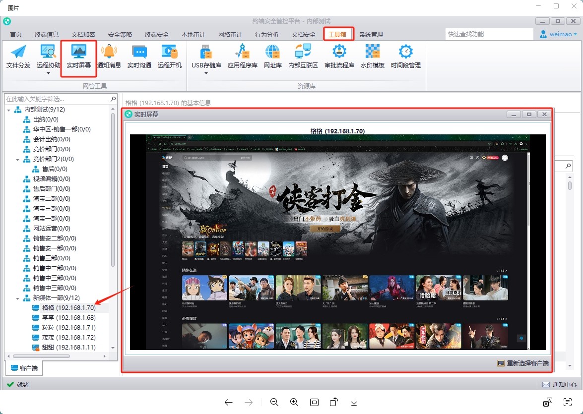 监控员工电脑屏幕怎么操作？推荐4种好用方