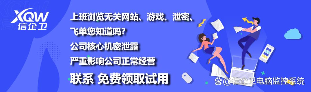 2025年信企卫电脑监控软件推荐，强力保