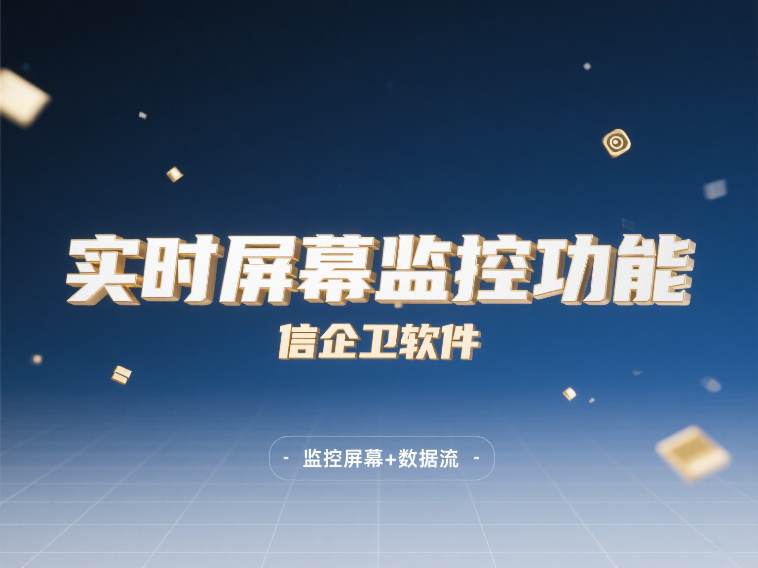 电脑监控软件哪家强？精选5款电脑监控软件