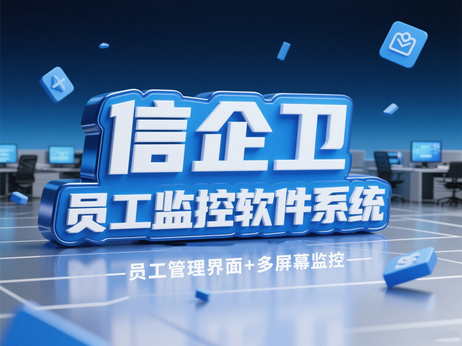 电脑监控软件有哪几款比较好用？10款好用