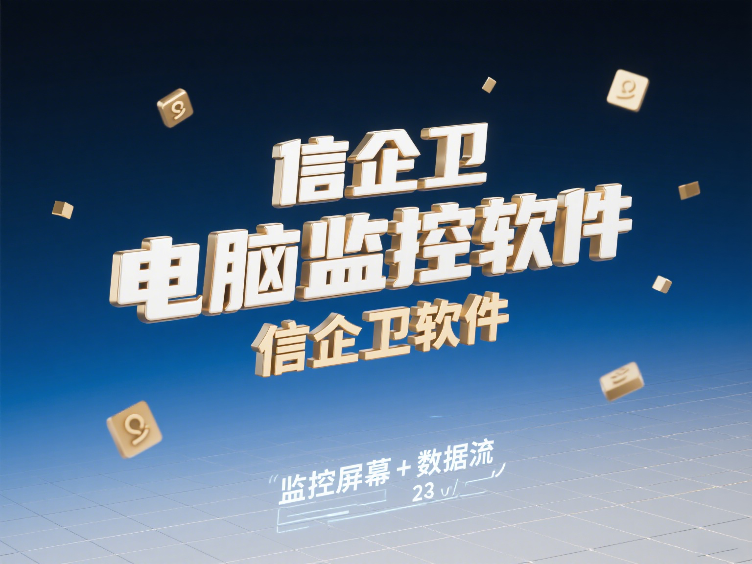 电脑监控软件有哪些推荐？2025年六款宝