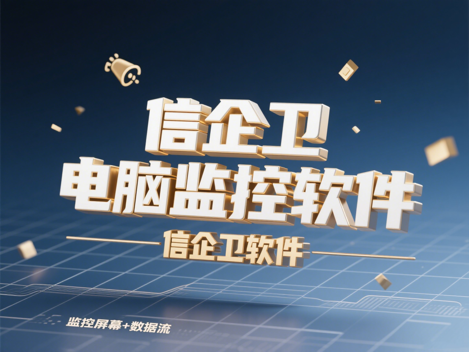电脑屏幕实时监控软件有哪些？5款实时监控