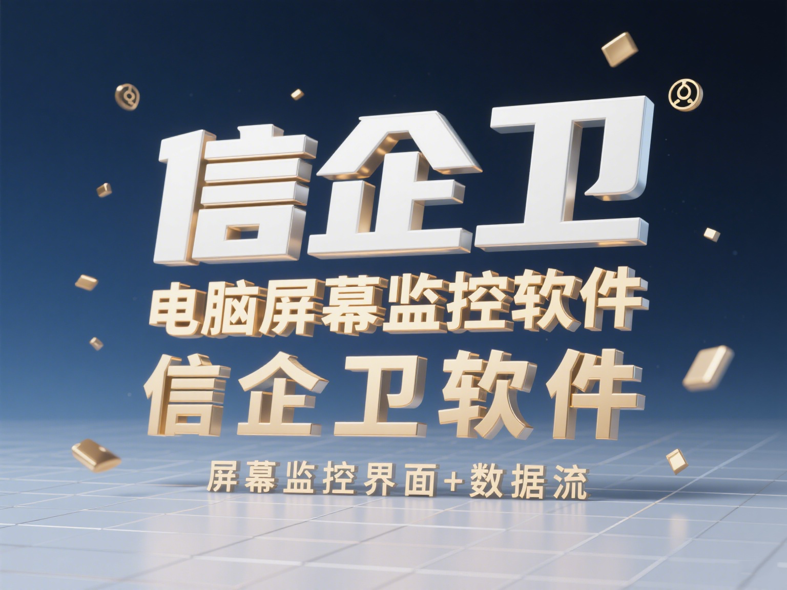 2025年7款高效的电脑屏幕监控软件，助
