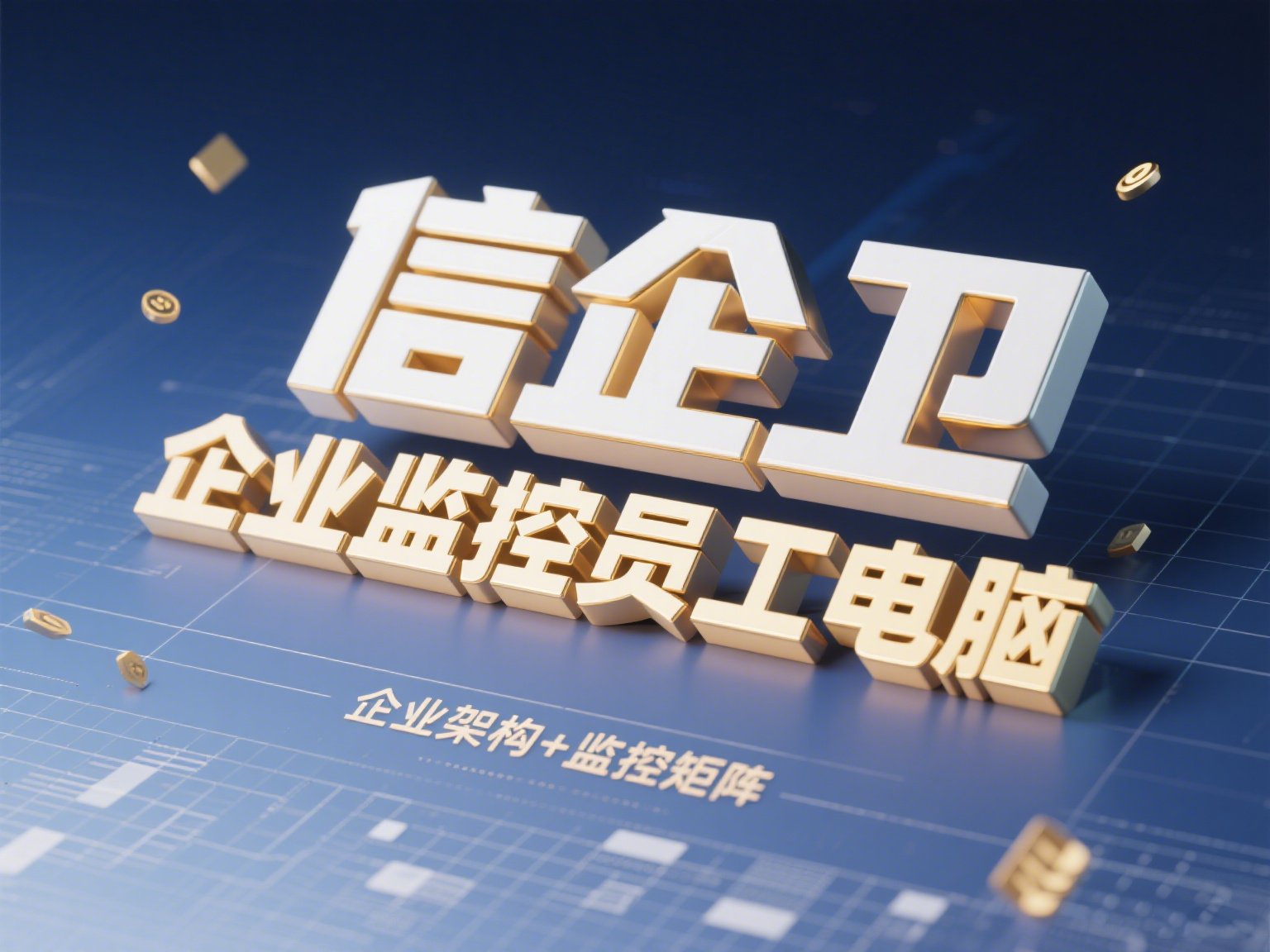 怎么监控员工电脑?5款电脑监控方法教学,