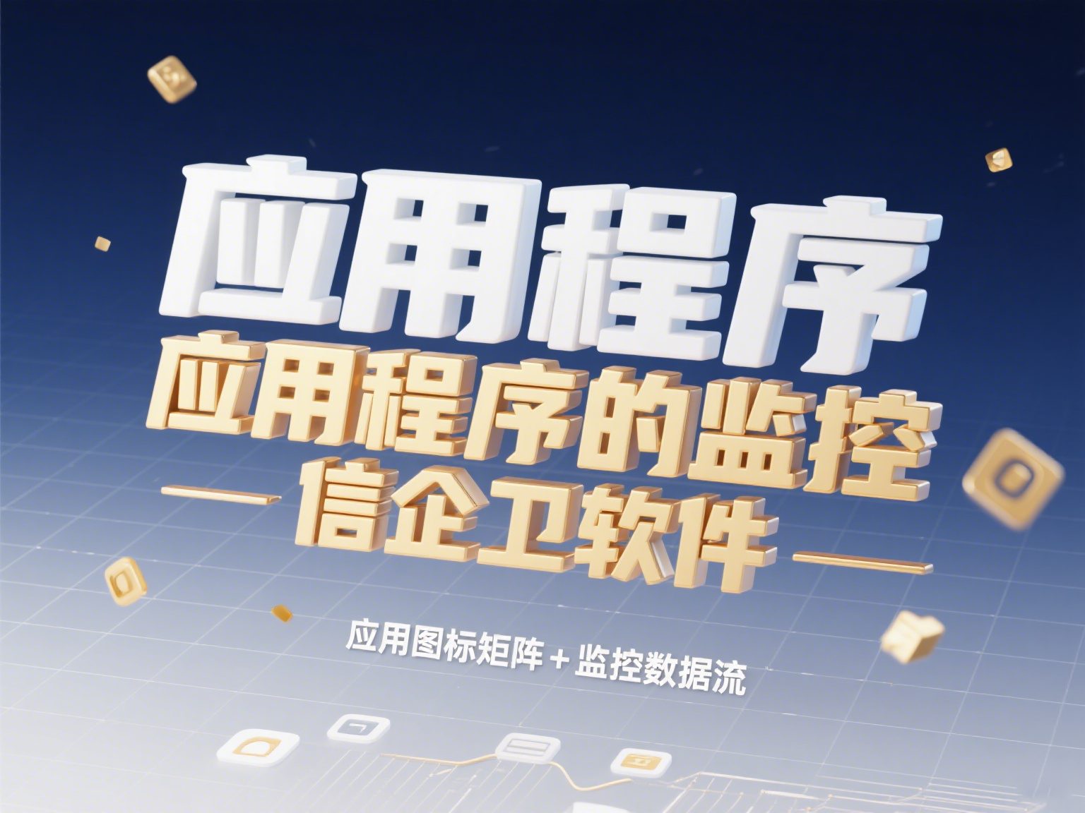怎么监控员工办公电脑？信企卫教你3招监控